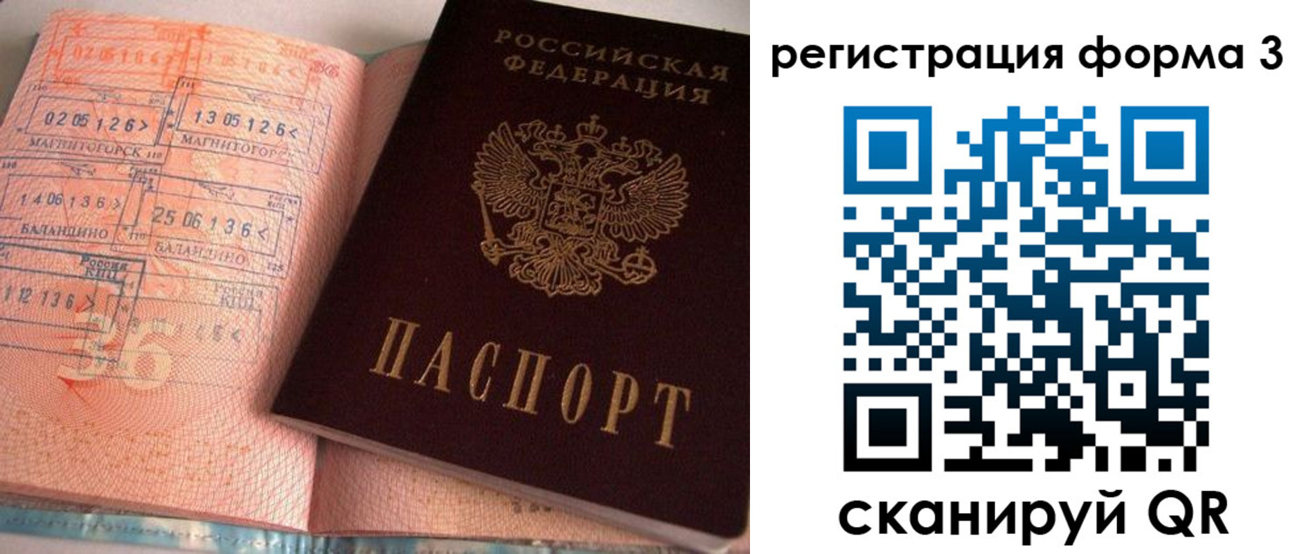 временная регистрация поиск в Минусинске